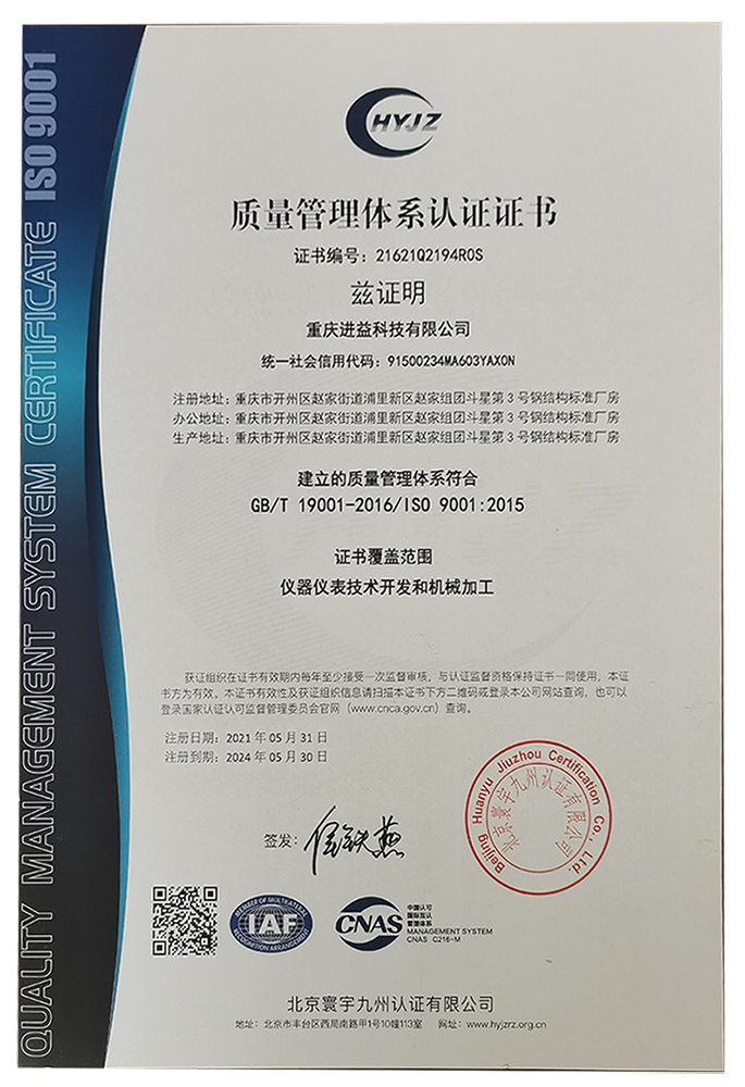质量管理体系认证证书